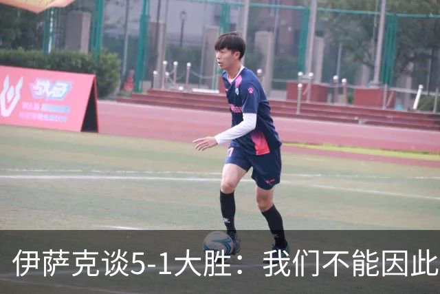 伊萨克谈5-1大胜：我们不能因此飘飘然，接下来的对手更强